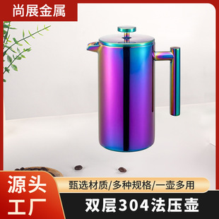 304不锈钢咖啡壶法压壶手冲咖啡壶带滤网过滤双层冲茶壶有样