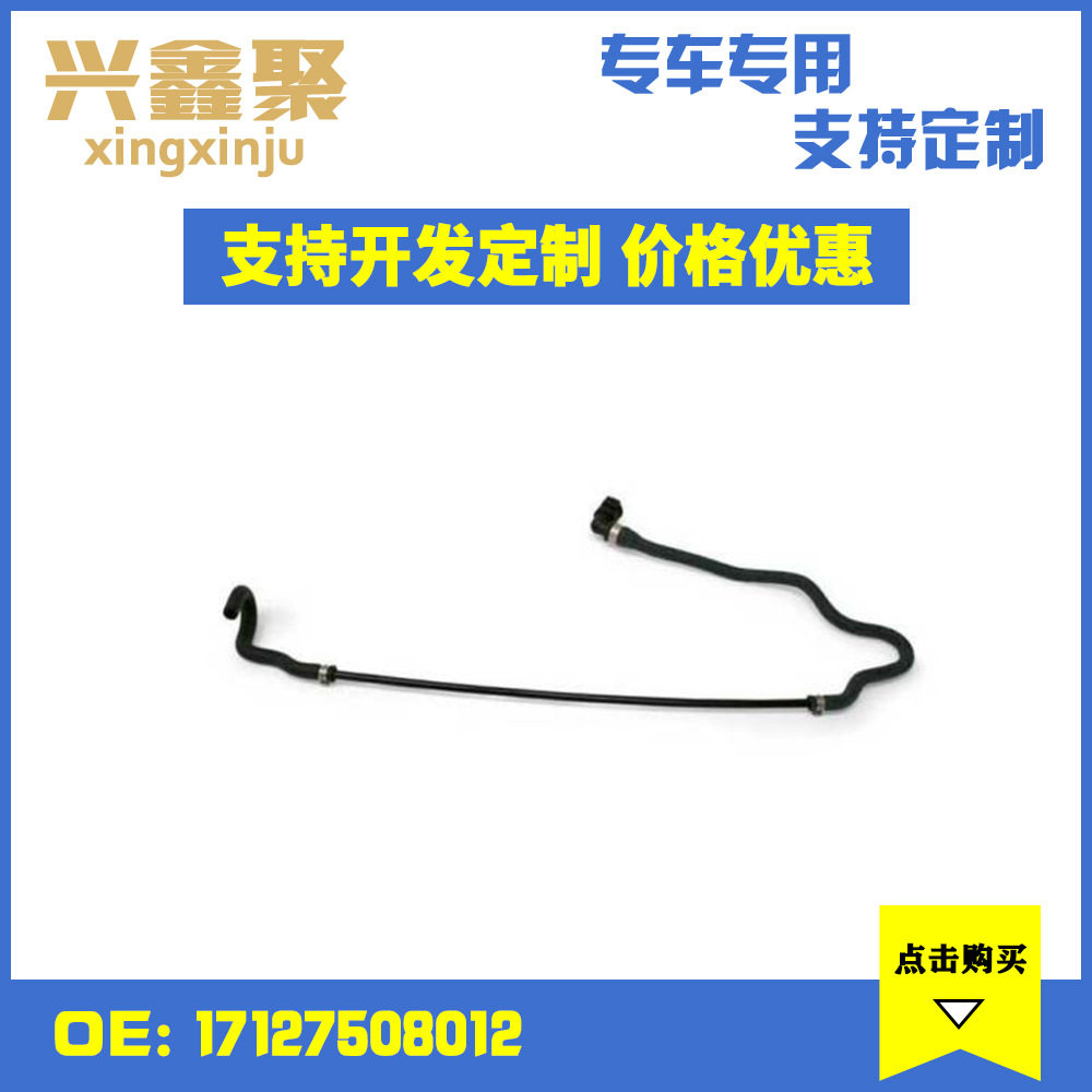 现货适用于宝马7系E65 冷却水箱散热器软管下水管弯管17127508012