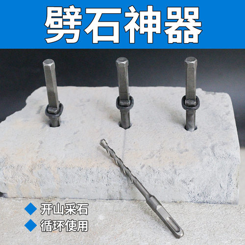 劈石器楔子电锤钻头开石神器