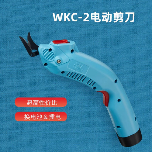WKC锂电手持裁布电剪刀