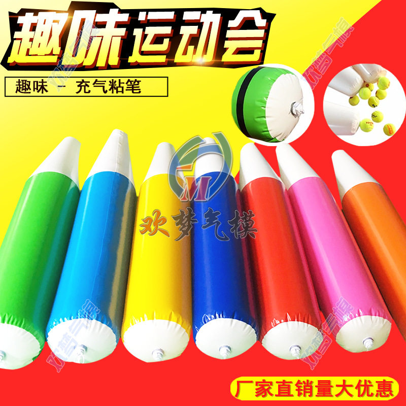 充气粘笔 趣味粘粘乐铅笔 球金箍棒幼儿园体智能拓展亲子活动道具