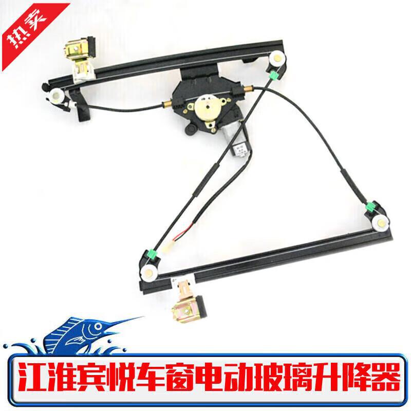 适用江淮宾悦玻璃升降器总成