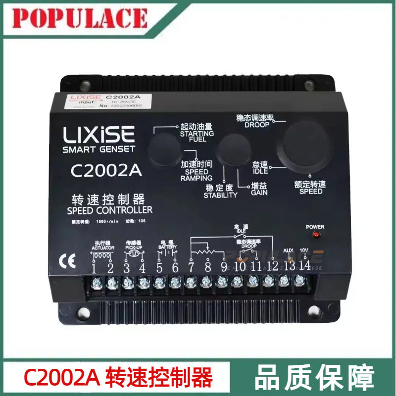 C2002A发动机电子油门调速器
