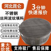 丝网波纹填料不锈钢材质250AX700CY双层丝网规整填料304丝网填料