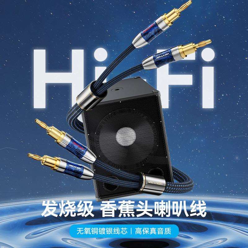 威迅BLB系列双香蕉头公对公Hi-Fi喇叭线蓝色1-10米