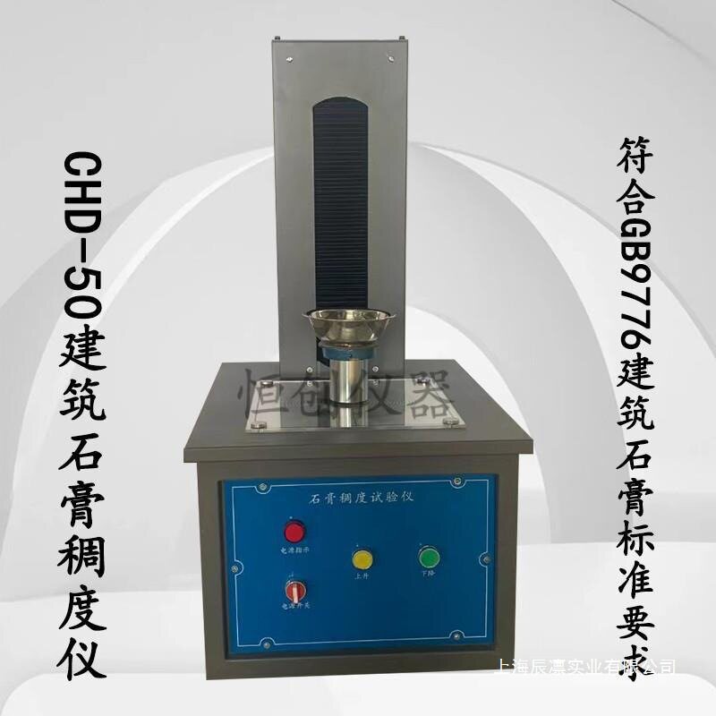 CHD-50石膏稠度仪新标准保水率