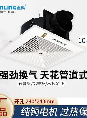 金羚排气扇10寸卫生间天花管道吸顶式静音排风扇BPT15-12-30(P7A)