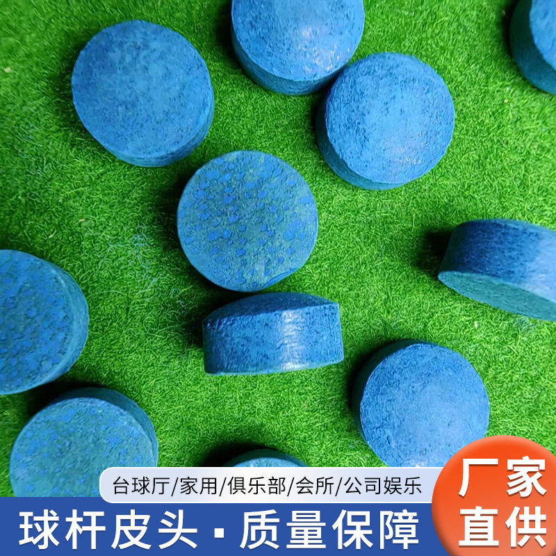 台球杆皮头英式斯诺克小头杆皮头中式黑八桌球杆头枪头台球配件