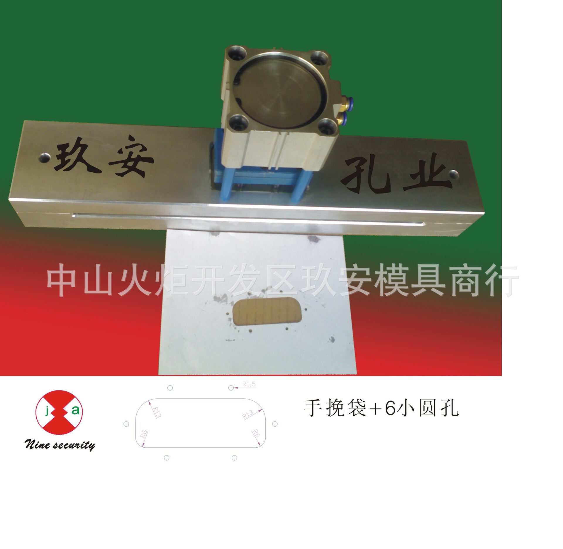 玖安模具手提孔+6圆孔冲孔模