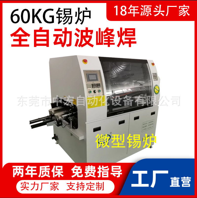 厂家直销微型波峰焊价格优惠