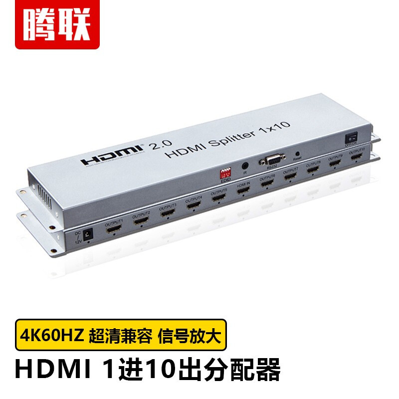 腾联 hdmi2.0分配器1进10出4K60Hz超清视频分频分支分线同屏器