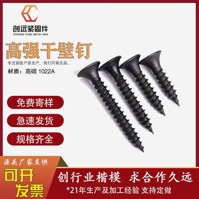 高强度干壁钉 磷化自攻丝十字沉头木工龙骨石膏板螺丝螺钉M3.5