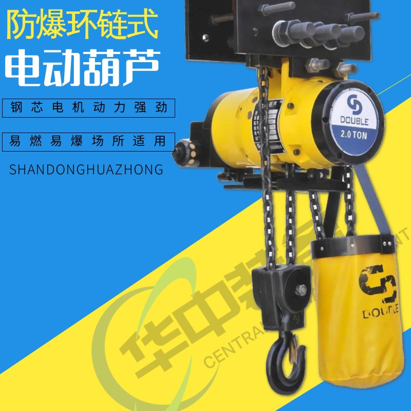 HB型矿用防爆环链电磁制动葫芦