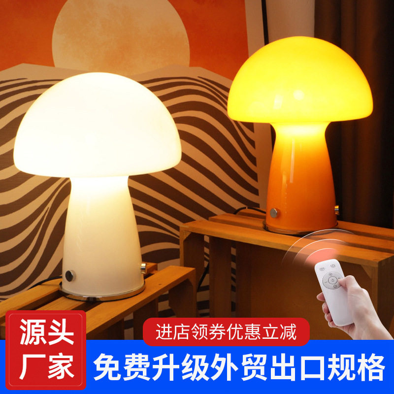 北欧蘑菇氛围小夜灯可调光