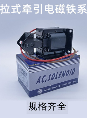 SA-3602 交流牵引电磁铁 推拉式 吸力4KG 行程20MM 220V