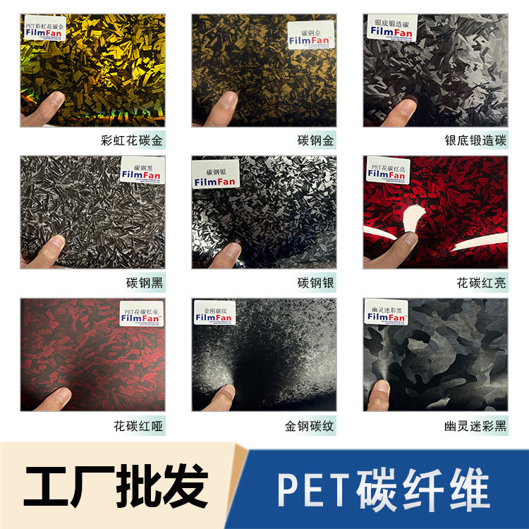 PET碳纤改色碳纹隐形车衣