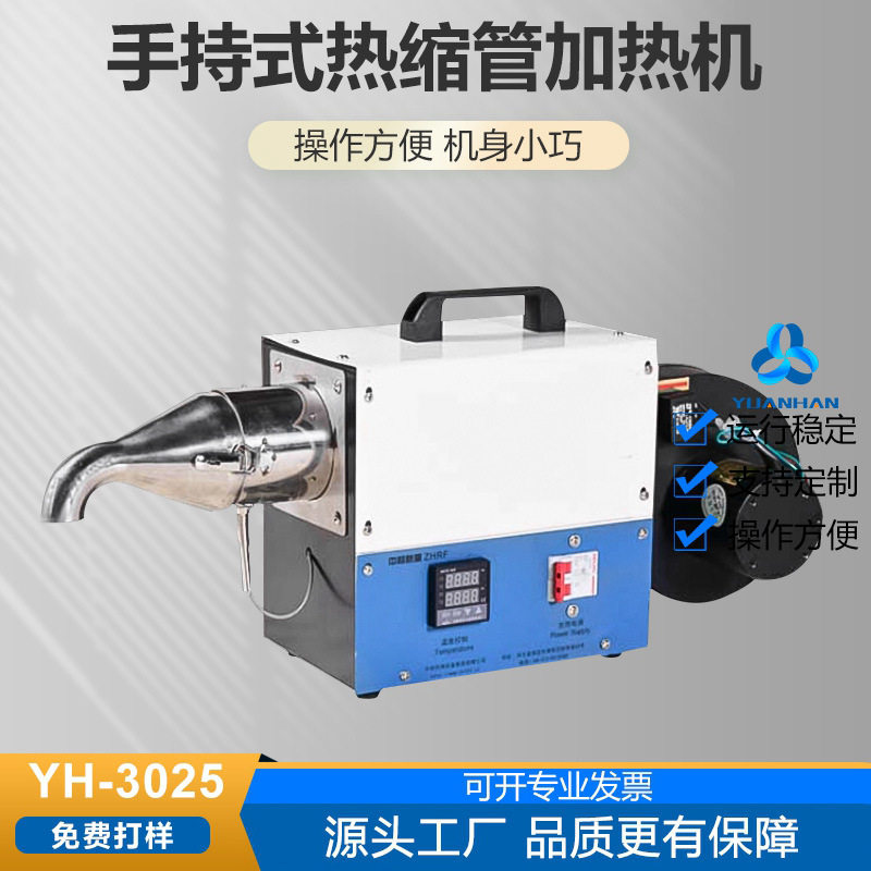 YH-3032热缩管加热器热风枪