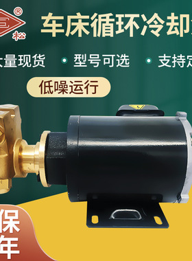 供应380V200L300L400L数控车床设备循环冷却水泵微型单相清水泵