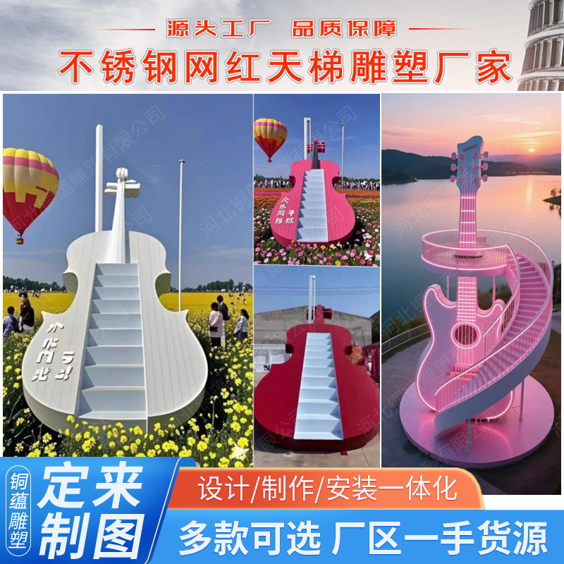 大型不锈钢网红天梯定制打卡雕塑