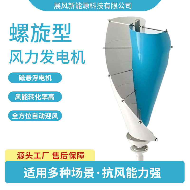 垂直轴V型螺旋风力发电机