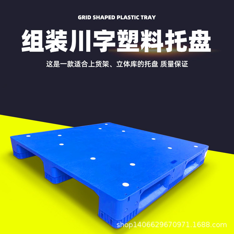 杰一组装平板川字塑料托盘拼接货架库网格垫仓板栈板拼接式超厚