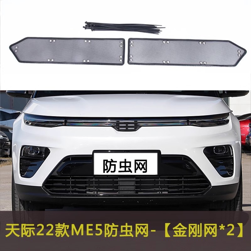 天际ME5水箱防虫防絮网