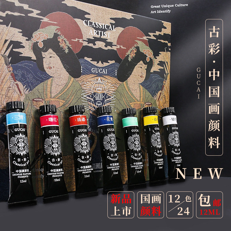 鲁本斯古彩国画颜料套装中国画12ml水墨山水白色绘画颜料12/24色