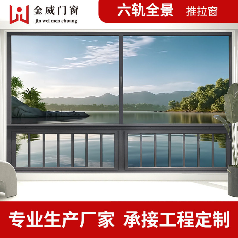 断桥铝六轨全景落地窗推拉窗封阳台隔音玻璃隔热铝合金窗户