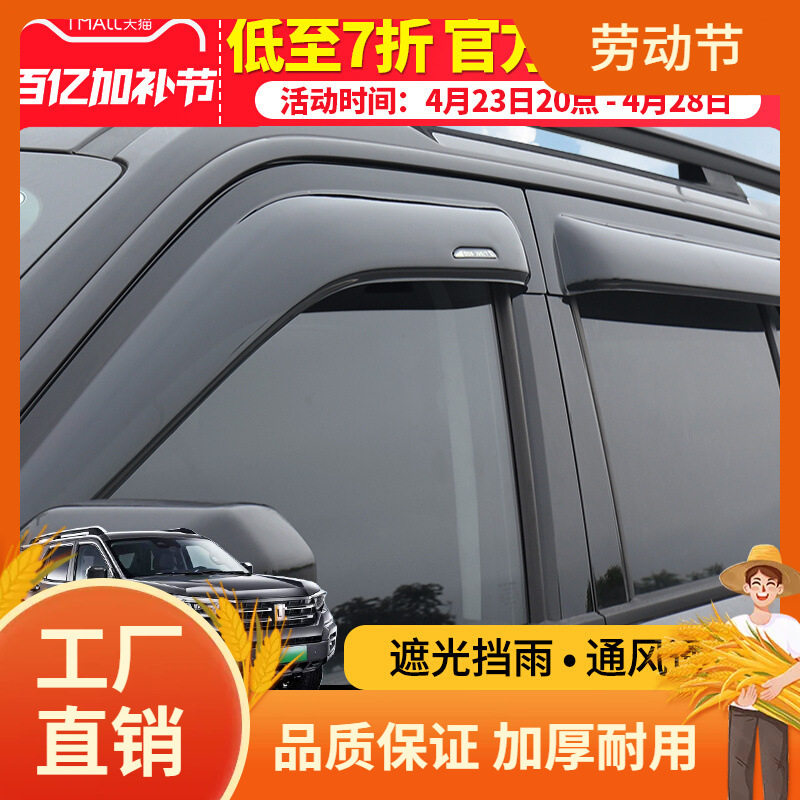 坦克400Hi4T车窗晴雨挡加厚