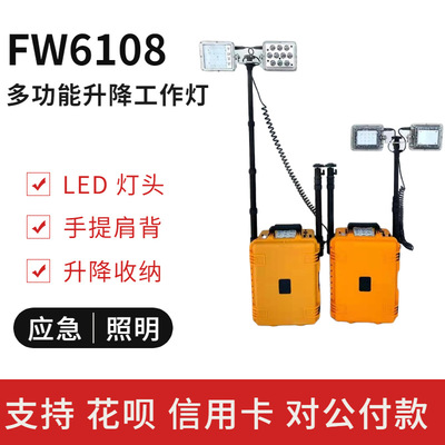 FW6108LED应急升降移动工作灯