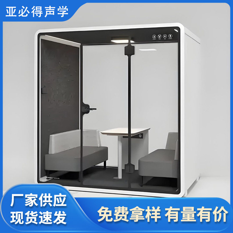可移动隔音舱商务洽谈家用练琴