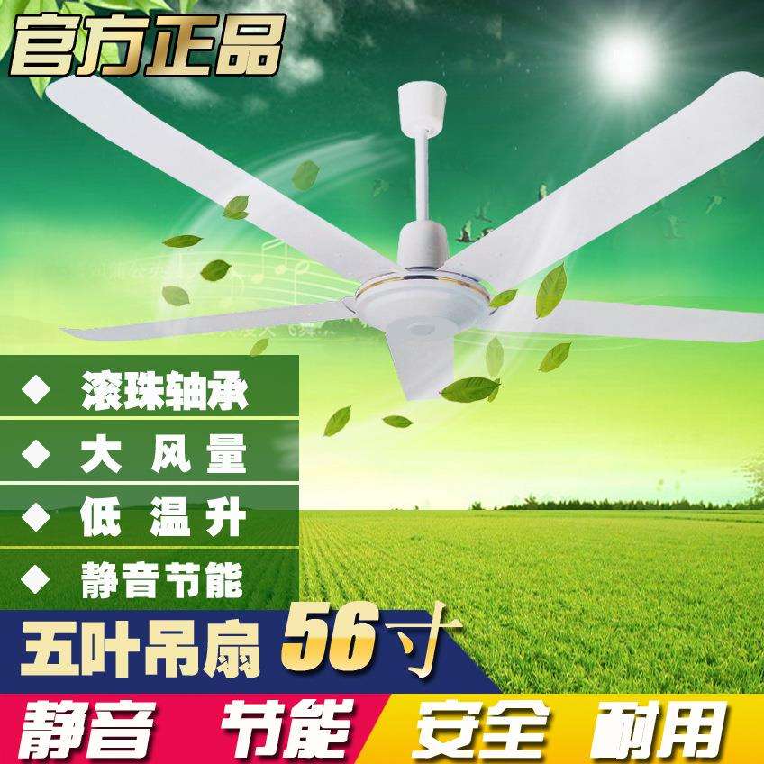 吊扇家用客厅56寸吊扇1400mm铁叶静音风扇餐厅卧室大风力五叶吊扇