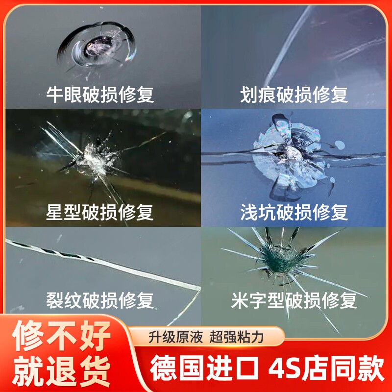 汽车玻璃前挡无痕去裂纹划痕液