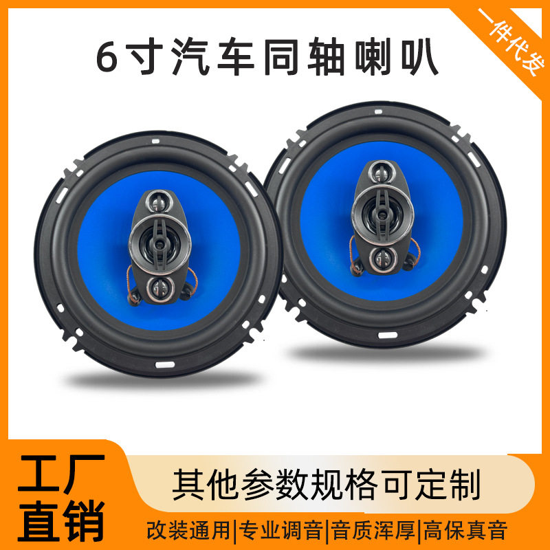 6寸汽车同轴中低音喇叭改装