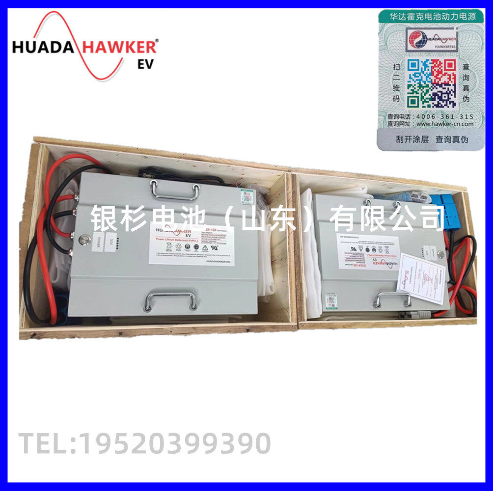 HUADAHAWKER磷酸铁锂免维护电池EV48-80/48V80AH移动机械设备