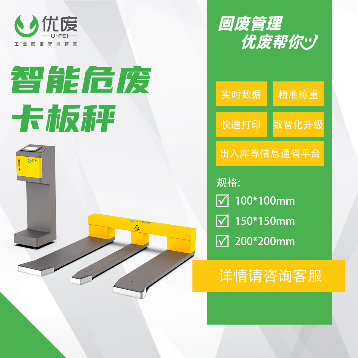 制造业工厂专用工业危废一体式智能卡板秤带数据管称重系统环保