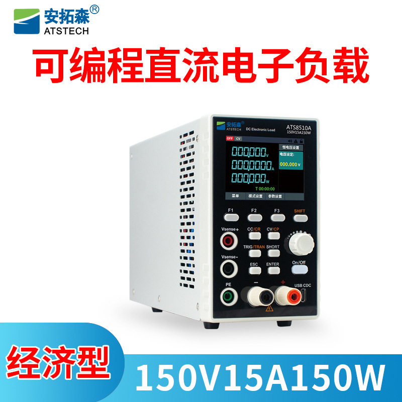 ATS8510A可编程直流电子负载