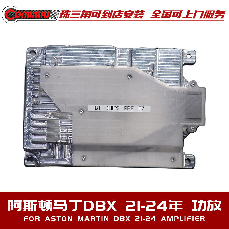 适用于21-24年款阿斯顿马丁DBX原车拆车件音响功率放大器功放配件
