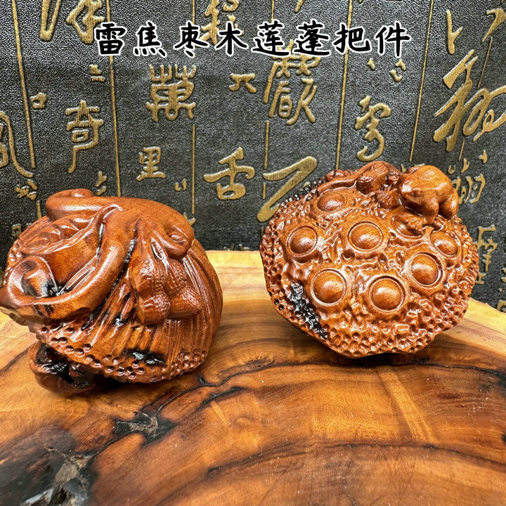 枣木把件 枣木莲蓬把玩工艺品饰品DIY编制