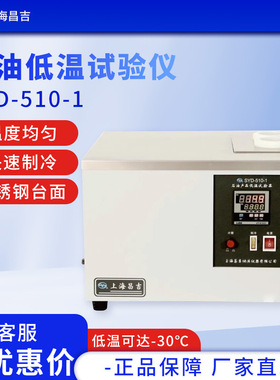 上海昌吉SYD-510-1石油产品低温性能试验仪低温性能测定仪