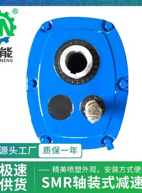 HXGF轴装式减速机三联SMR-J100/120通孔斜齿轮硬齿面变速减速机