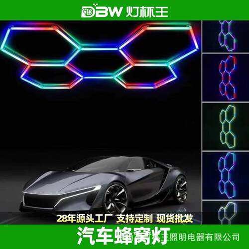 五环RGB六边形车库灯管110V