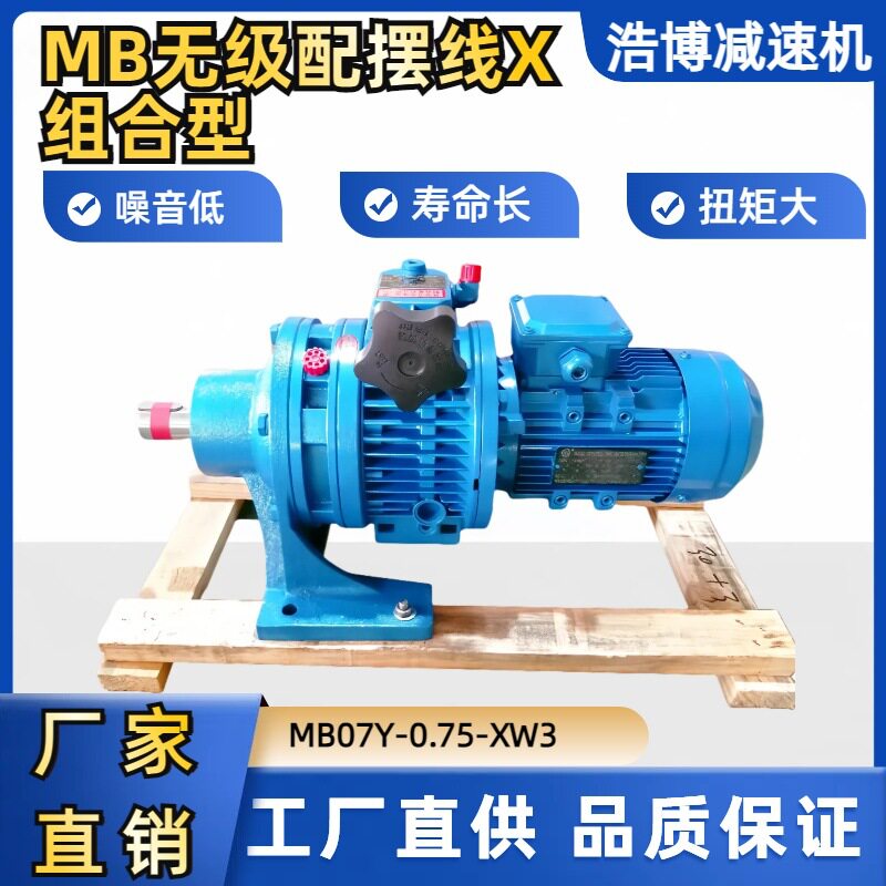 中MB行星摩擦无级变速机