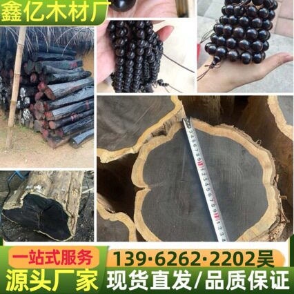 批发黑檀紫光檀乌木原木
