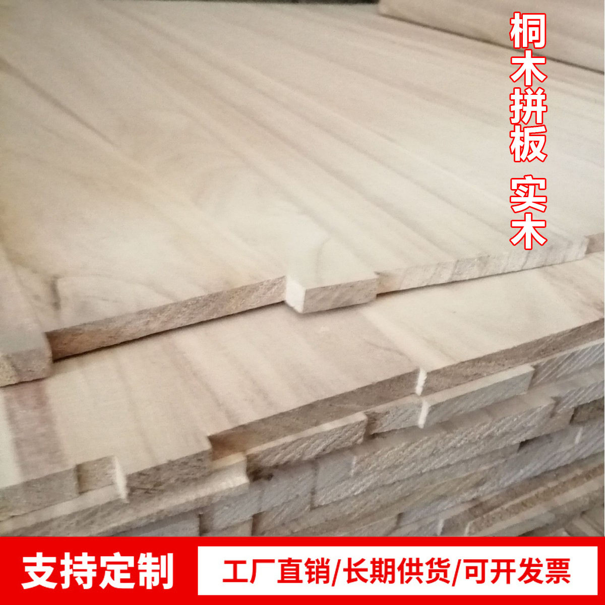 无醛桐木拼板实木板厂家直供