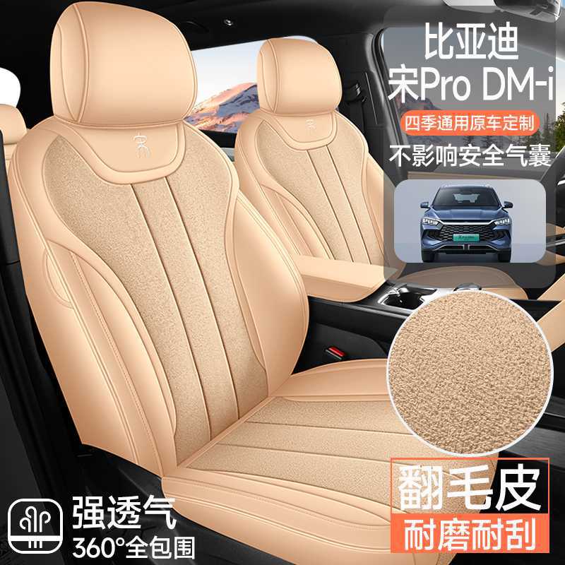 比亚迪宋Pro专用全包座椅套