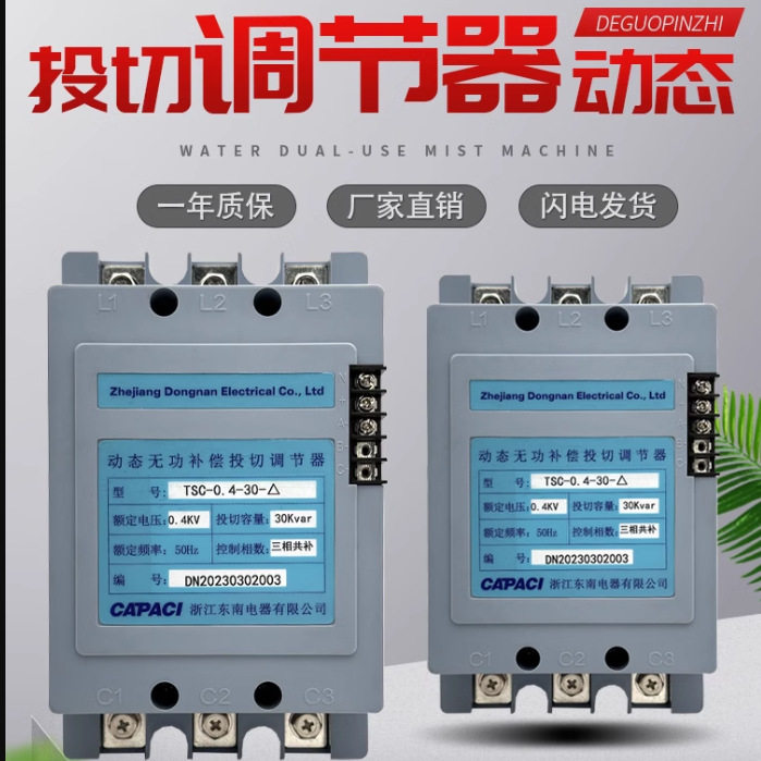 TSC型无功补偿动态调节器