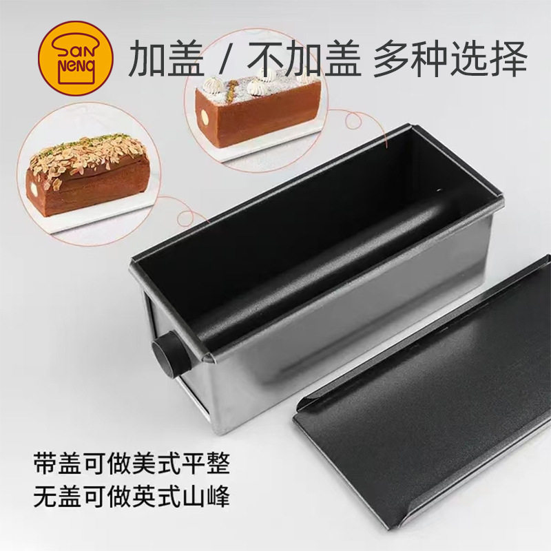 批发三能隧道吐司盒280g长方形不沾带盖插管空心面包土司烘焙模具