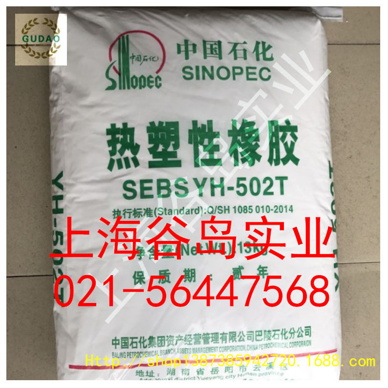 供应SEBS502巴陵石化产品SEBS502