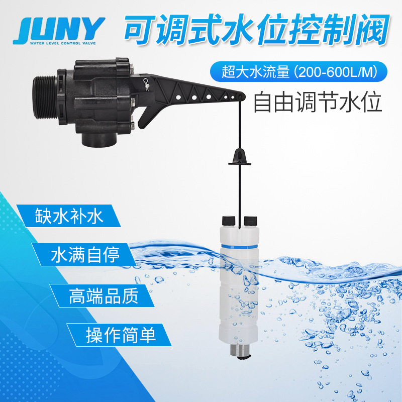 不腐蚀 2寸DN50塑料浮球阀水位高低可调式水位阀门浮球阀开关控制